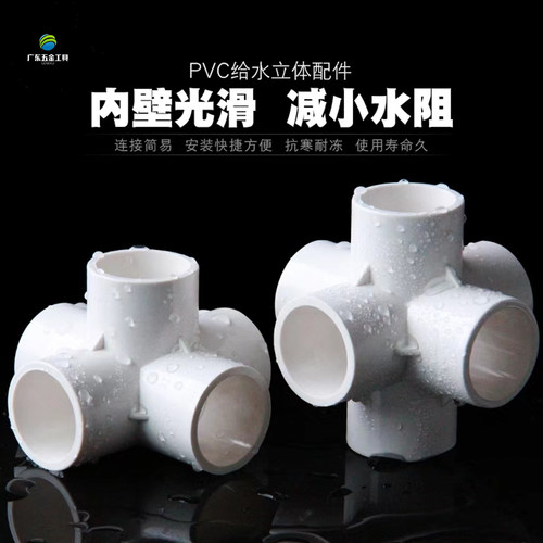 PVC立体三通五通四通塑料水管