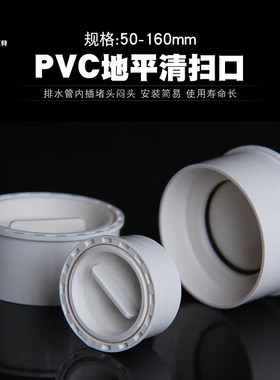 PVC平清扫口闷头排水管配件堵头