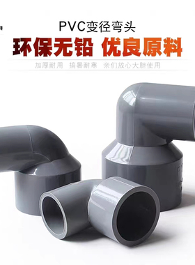PVC灰色给水管 异径直角弯头 UPVC异径90度弯头 大小转换鱼缸接头
