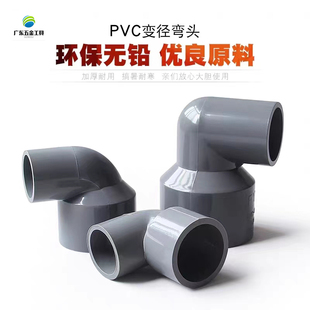 PVC灰色给水管 异径直角弯头 UPVC异径90度弯头 大小转换鱼缸接头