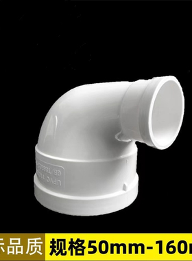 PVC异径弯头110X50变径弯头90度变径弯头大小弯头110转75 110转90