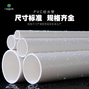 PVC白水管给水管PVC给水管配件硬塑料管子20 25 32 40 50 6375 90