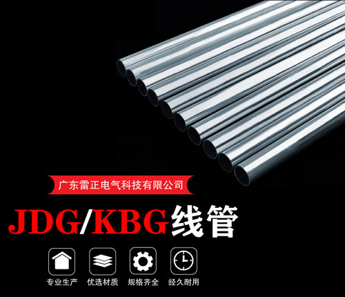 镀锌线管jdg穿线管雷正厂家批发