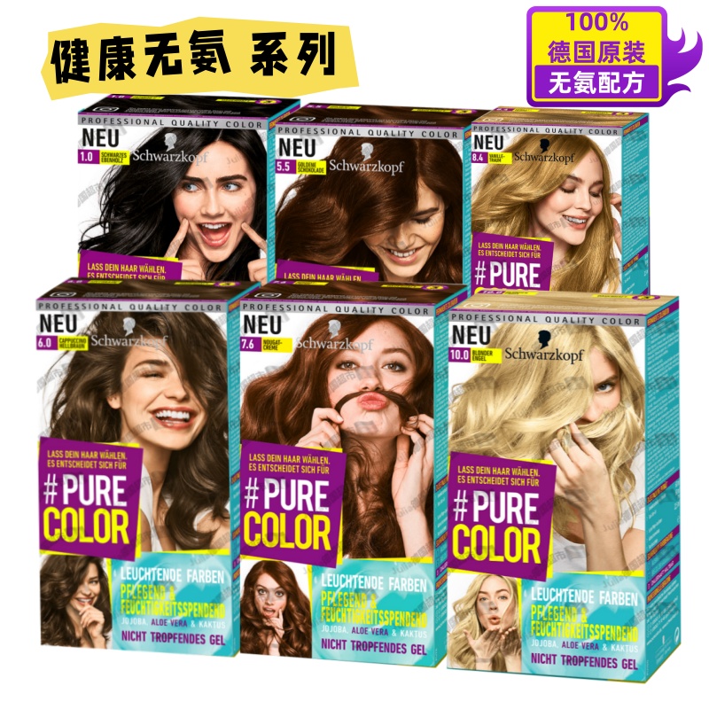 施华蔻purecolor无氨配方染发膏