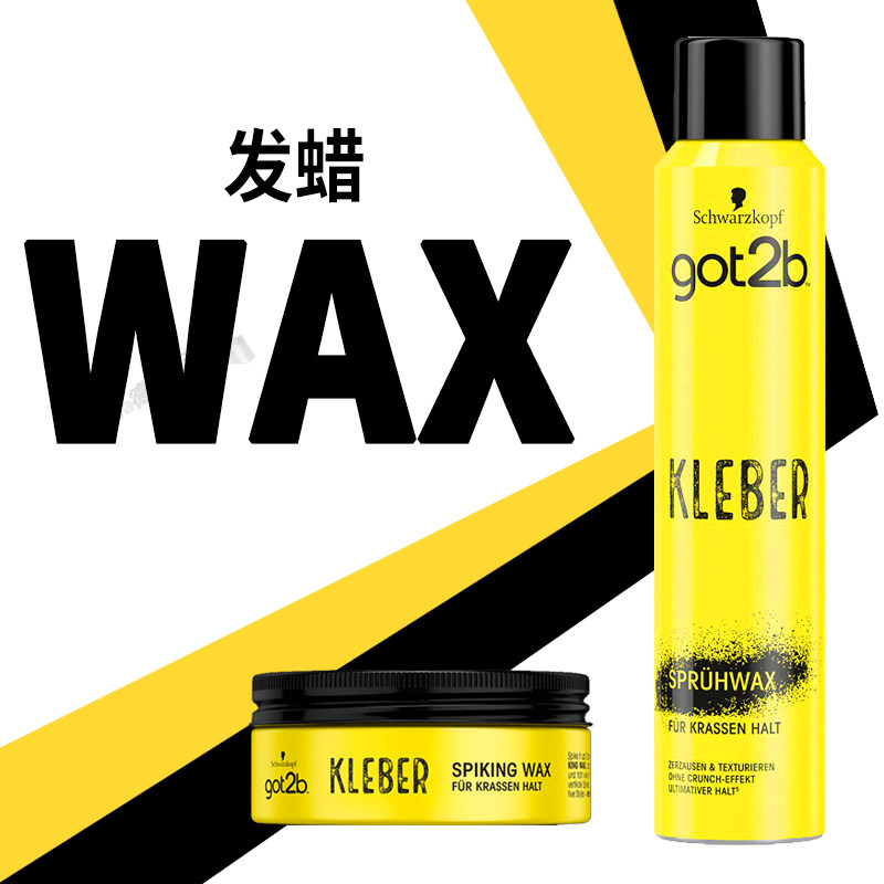 德国原装施华蔻got2b钉客防水钢钉持久造型自由定型发蜡发胶 75ml