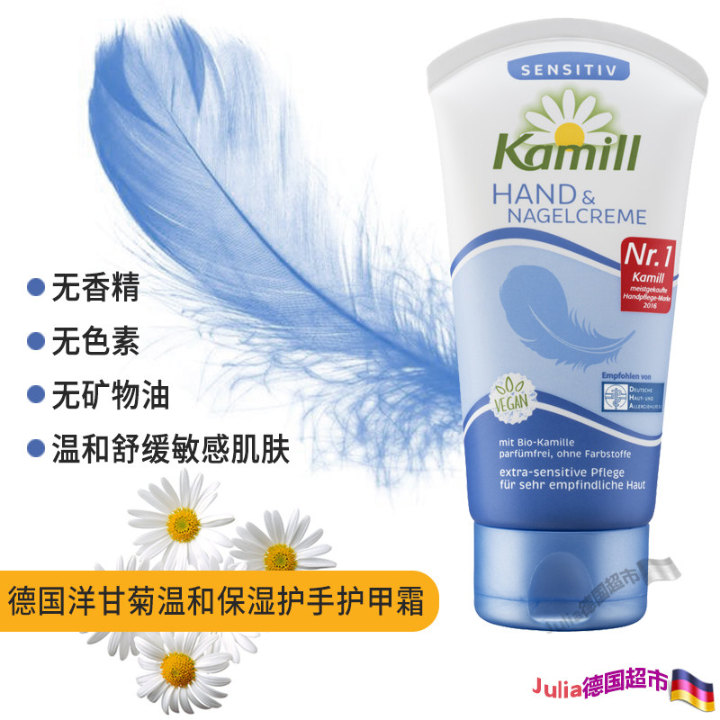 德国Kamill小洋甘菊保湿补水护手霜秋冬滋润舒缓敏感肌肤手部滋养