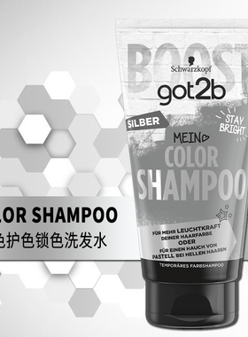 德国施华蔻紫色护发固色洗发水露粉色补色染头发银灰色无硅油爆款
