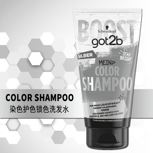 德国施华蔻紫色护发固色洗发水露粉色补色染头发银灰色无硅油爆款