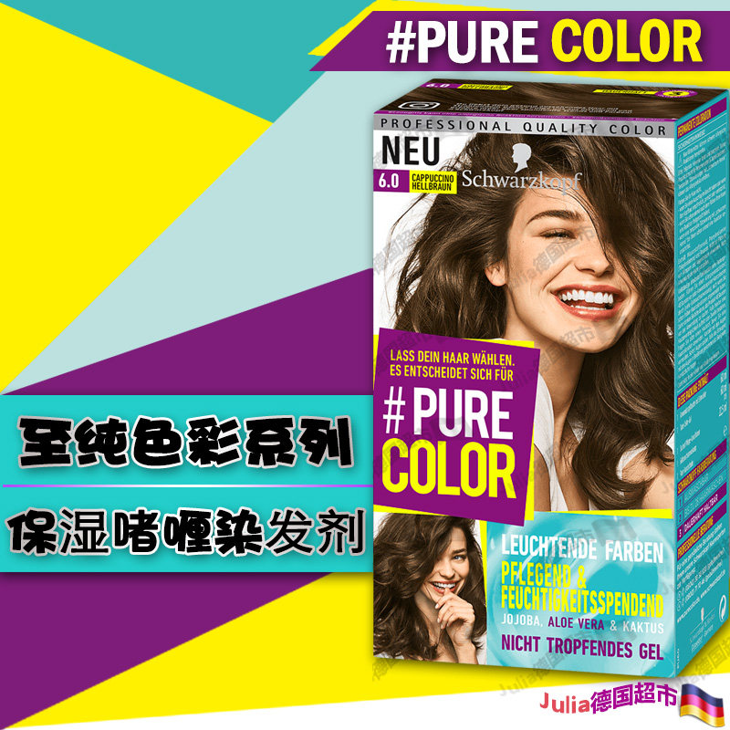 德国原装施华蔻无氨染发膏剂pure color 冷亚麻黑巧克力棕色调