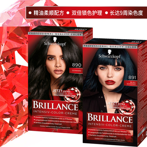 施华蔻遮盖白发蓝黑色染发剂德国