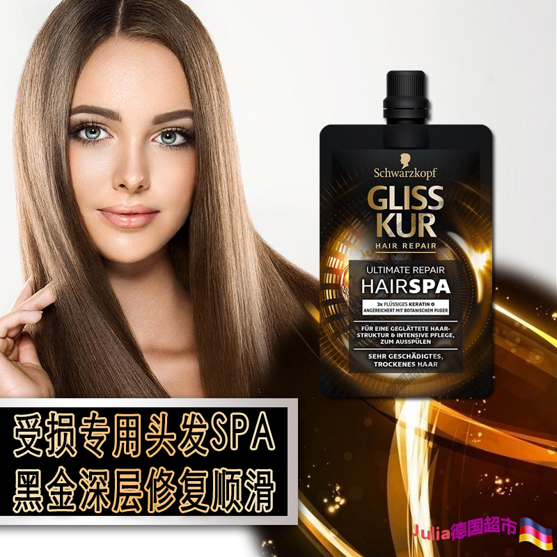 德国施华蔻水疗素精油护理发膜