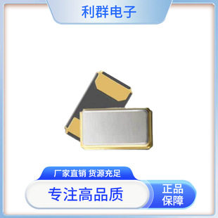供应1610贴片晶振32.768K压电晶体利群金属2脚无源现货免费拿样