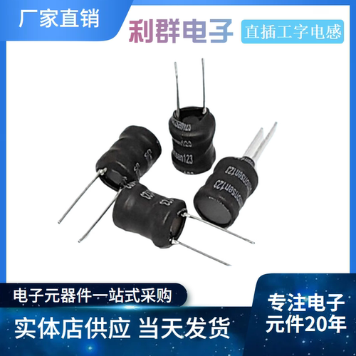 直插工字电感150uH8x10现货