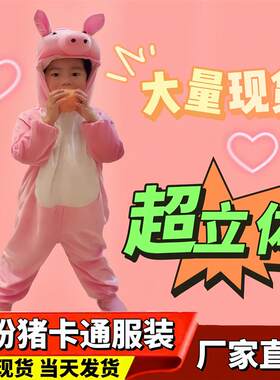 幼儿园动物演出服装快乐粉猪三只小猪儿大童卡通舞蹈表演装扮衣服