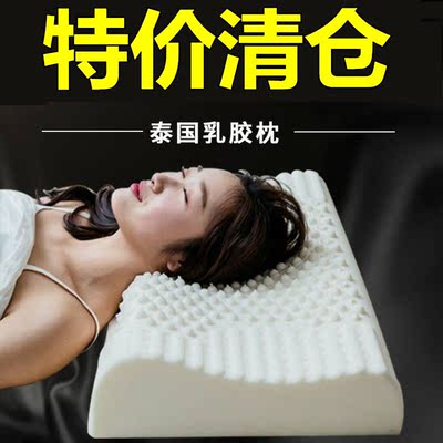泰国天然乳胶保健护颈椎枕头