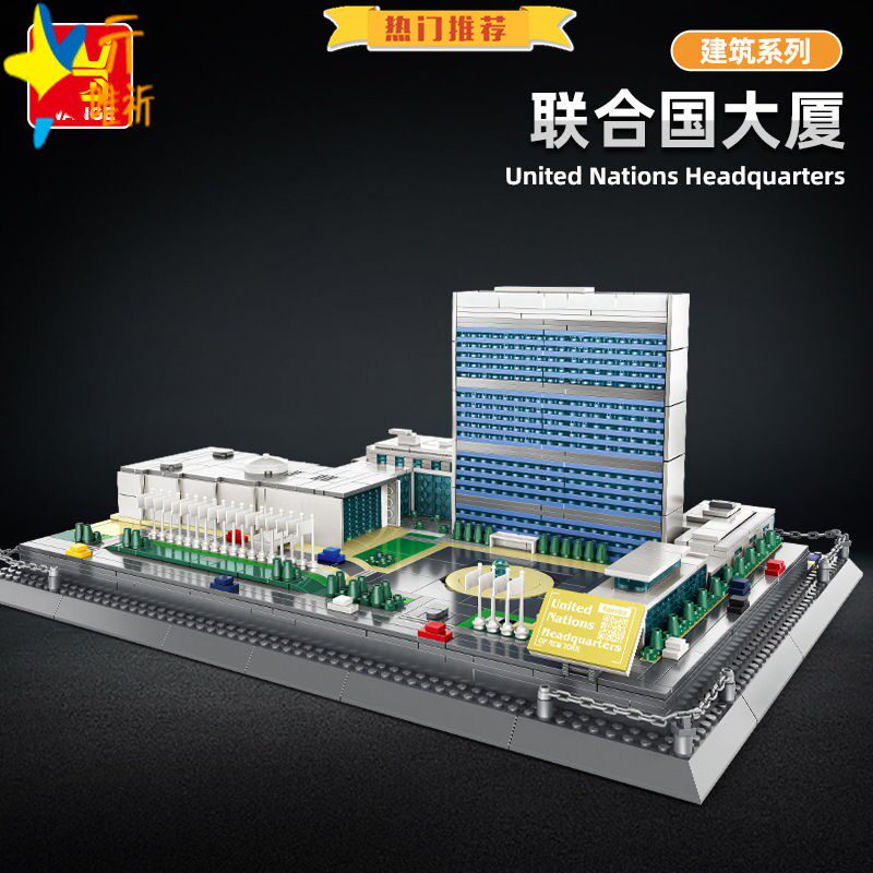 兼容乐积木世界文化建筑景点美国纽约联合国大厦拼插装儿童玩具高