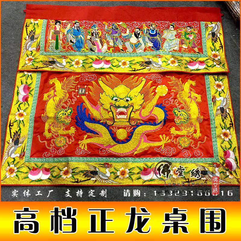 道教用品道家法坛/万法宗坛桌围1米桌布裙布盘龙八仙桌围法器道士|ruв категории Ручная работа, религии ремесла, даосизм ремесла - от Buy2taobao.com для оказания профессиональной услуги покупки агента Taobao