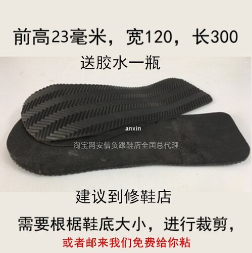 启正传家前高后低负跟鞋底