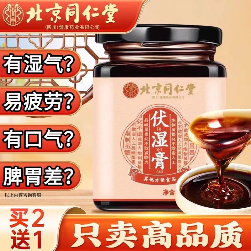 北京同仁堂伏湿膏茯湿官方正品成人男女高含量非祛湿气脾胃虚弱