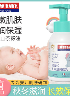 利贝婴儿保湿面霜乳液茶籽油润肤乳全身滋润宝宝霜身体乳正品300g