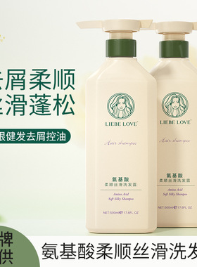 新品利贝爱氨基酸柔顺丝滑洗发露山茶籽柔顺去屑控油洗发水500ml