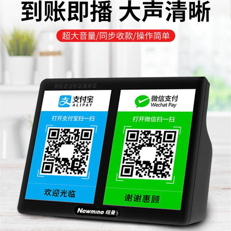 日本微信收款音响支付宝语音播报器二维码收钱提示蓝牙音箱934
