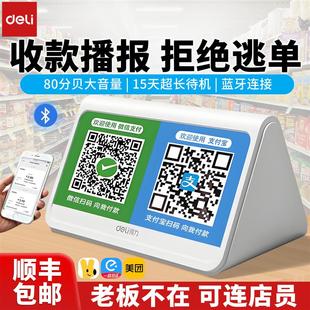 微收款音响微信支付宝收款音箱商店摆摊扫二维码支付语音播报器提