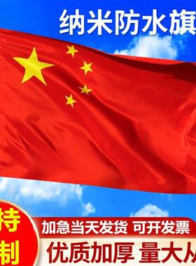 12号3号4号5号壁挂斜挂国旗红旗中国五星红旗路灯杆旗定制手摇旗