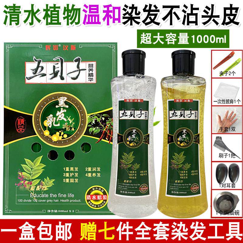 五贝子染发剂正品植物五倍子天然自己在家染纯焗油膏黑色盖白发女