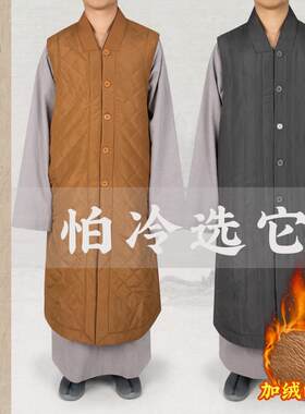 善之缘僧服冬季保暖伽蓝褂加厚棉绒长马甲坎肩棉袄男女僧人和尚衣