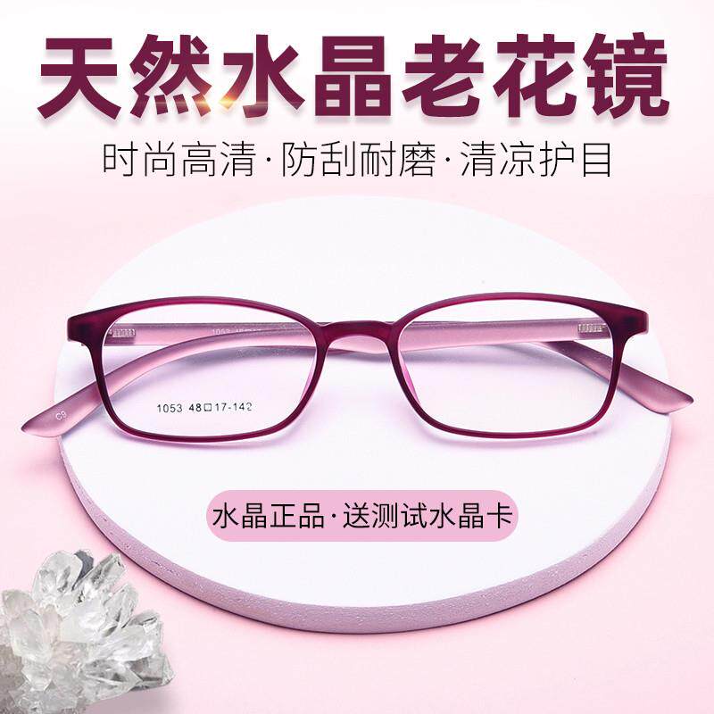 日本天然纯水晶石镜片清老花镜女品牌玻璃级正品防刮耐磨老花