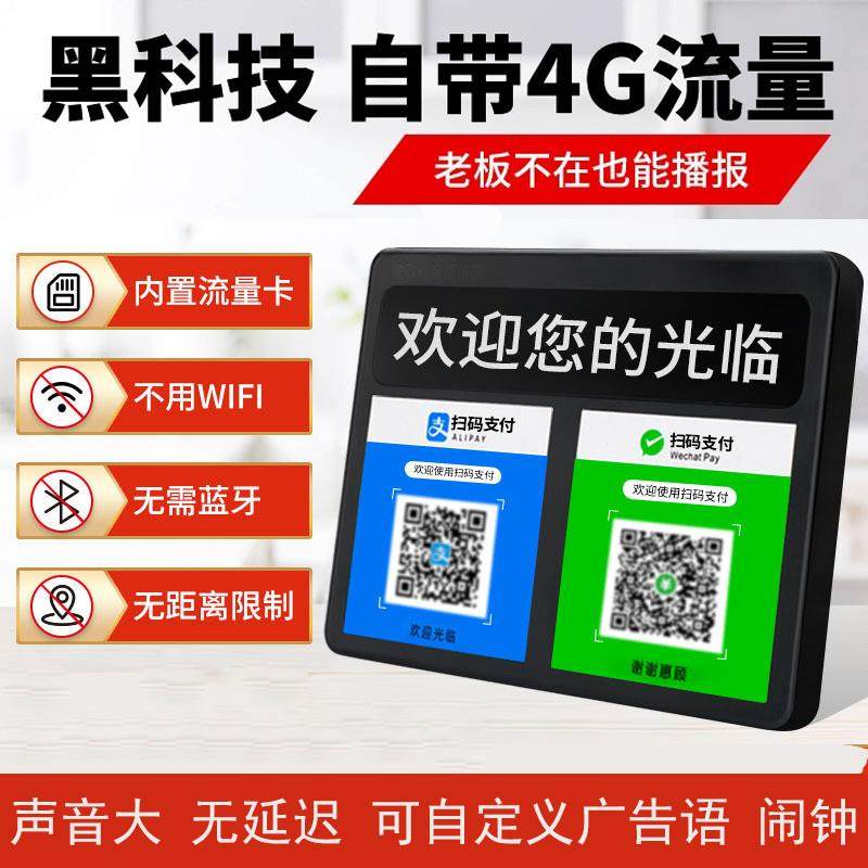 自带网络收款语音播报器微信收钱提示音箱二维码音响免wifi蓝牙4g