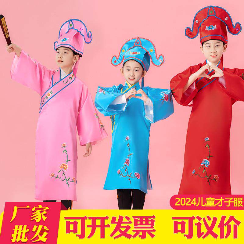 儿童戏服男江南四大才子服装古装服装六一唐伯虎服装三句半表演服