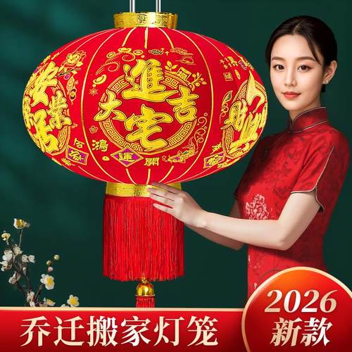 乔迁之喜新居红灯笼大2025新款搬家入宅免插电阳台大门口一对挂饰