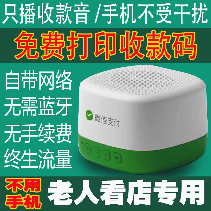 无需手机收款音响m1支付宝F2L6微信屏幕版小票机4G网络语音播报器