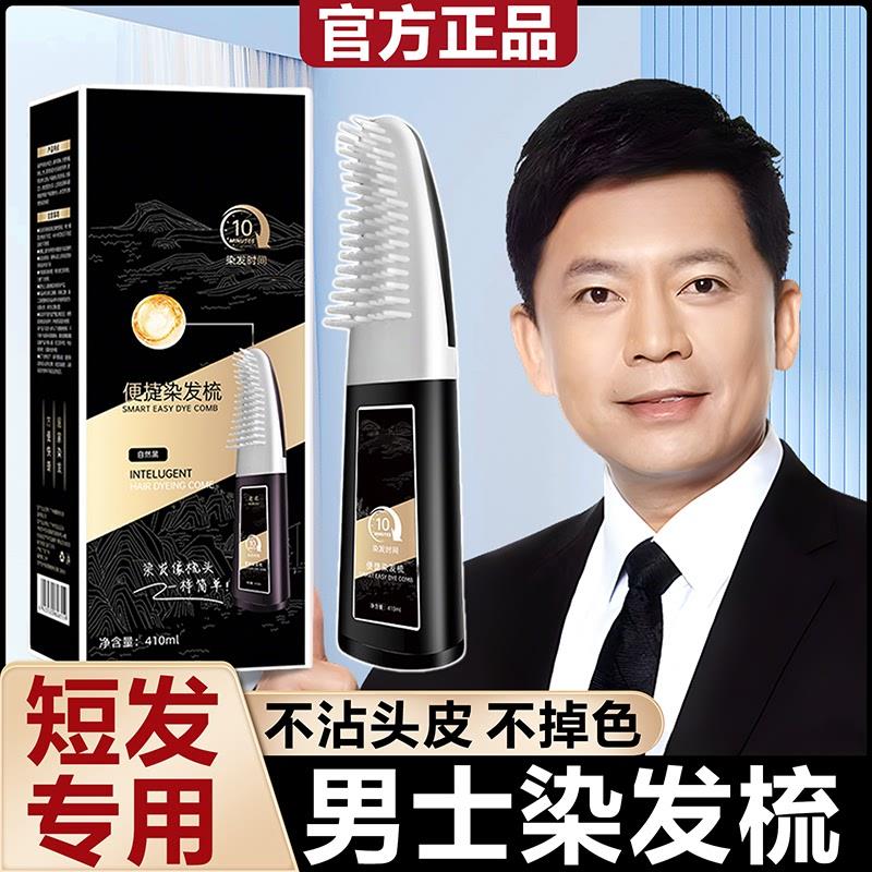 韩国于震立方染发膏染发旗舰店女分钟官方梳8男士染发膏柒然一梳图片