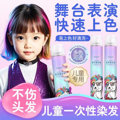 日本儿童一次性染发喷雾发蜡男女定型奶奶灰适合彩色造型发泥膏不