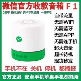 微信收款音响F1自带网络免蓝牙二维码收钱提示语音播报器音箱F2F4