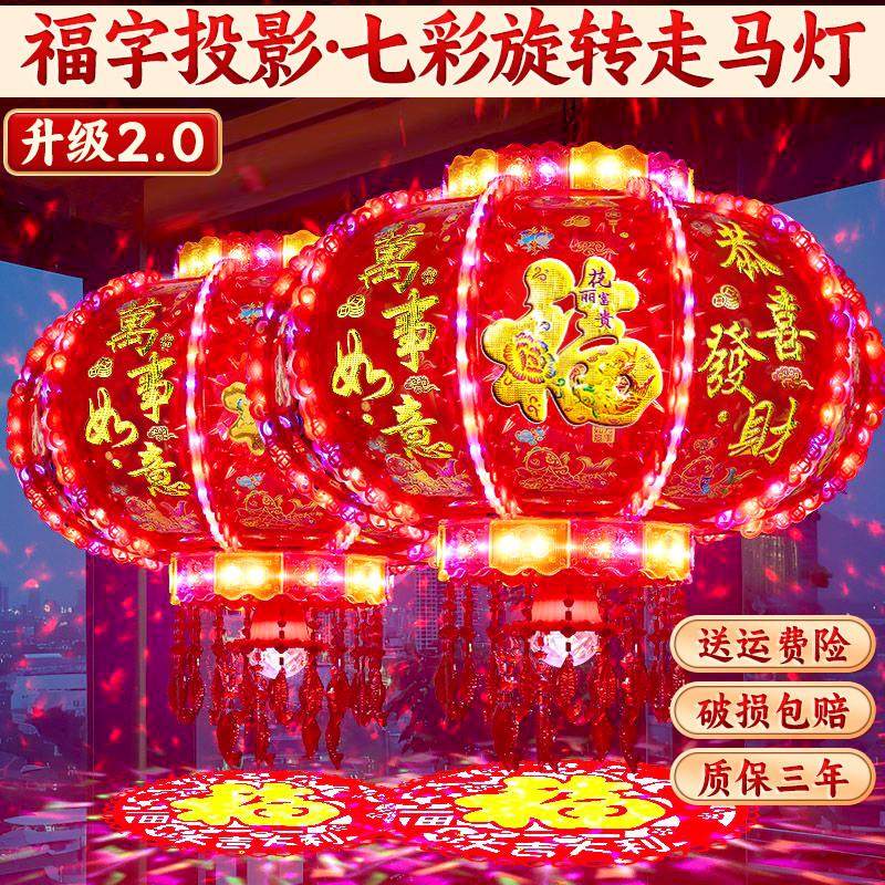 2025新款旋转灯笼大门口一对走马灯阳台过年大红彩灯led七彩福字
