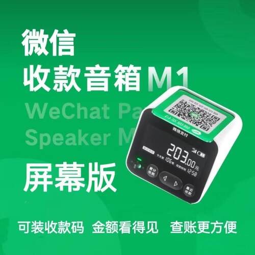 收款音响M1屏幕版超长续航语音播报自带流量云喇叭F1F2F3F4