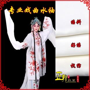 戏曲服装 水袖 京剧越剧豫剧练功水袖 一副2片 花旦水袖 正龙戏装