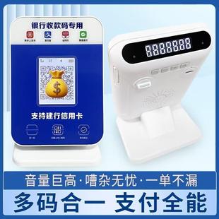 建行生活龙支付班克云音响建设银行音箱收款码播报喇叭语音提示器