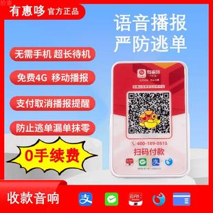 4G支付收钱提示音响收款语音播报器无需手机蓝牙微收款音箱微信支