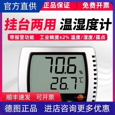 德图testo608H1/2电子温湿度仪壁