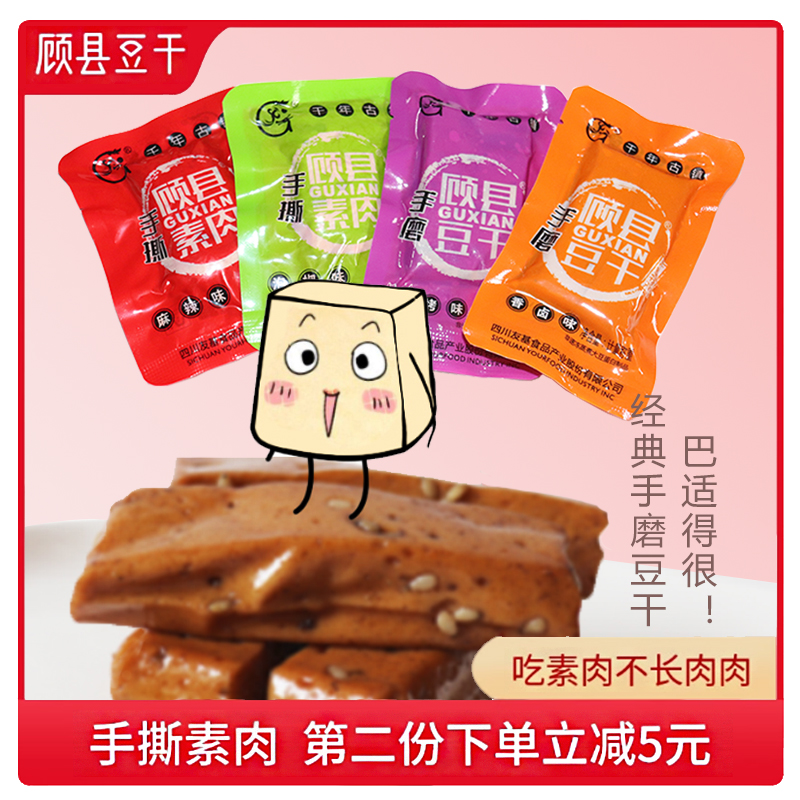 顾县充饥麻辣小吃网红手磨豆干