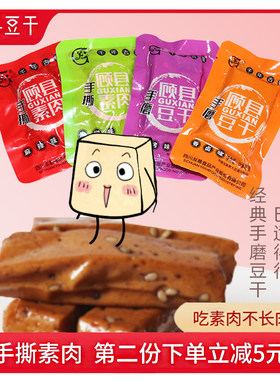 顾县充饥麻辣小吃网红手磨豆干