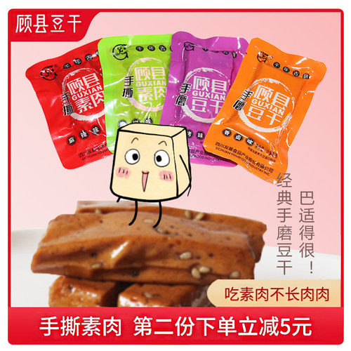 顾县充饥麻辣小吃网红手磨豆干