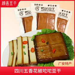 四川特产豆干五香味花椒岳池豆腐广安顾县农家手工烟熏腊炒菜香干