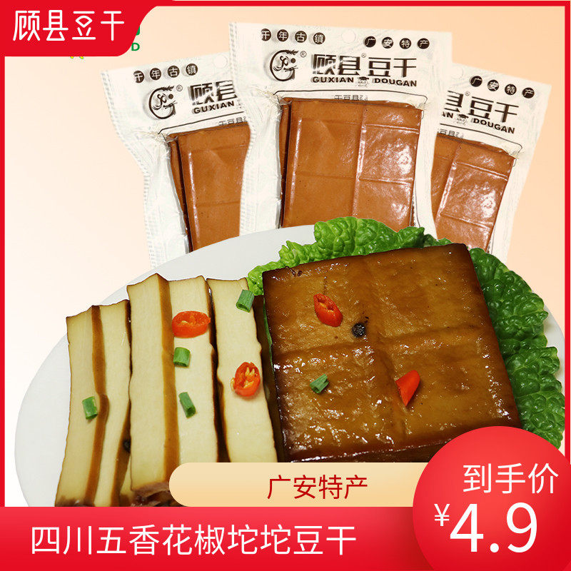 四川特产豆干五香味花椒岳池豆腐广安顾县农家手工烟熏腊炒菜香干
