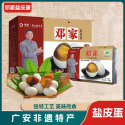 广安特产邓家盐皮蛋手工咸皮蛋松花蛋无铅变蛋卤鸭蛋四川特色美食